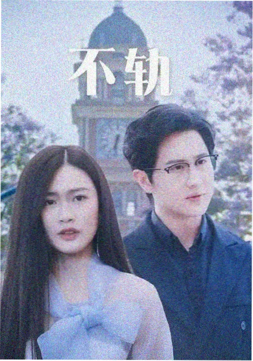 长夜列车在线观看封面